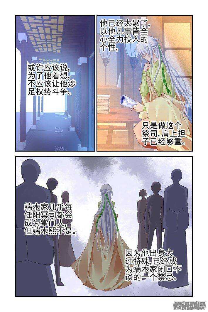 灵契漫画571全集免费漫画,229：永远的少掌门（六）2图