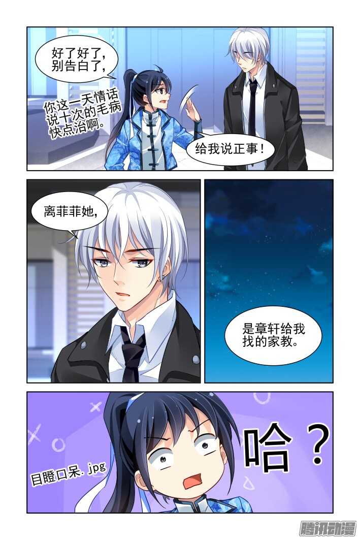 灵契漫画571全集免费漫画,264：逆风而行（四）2图