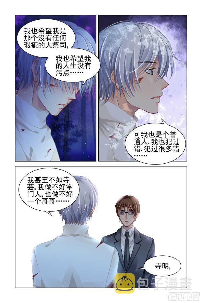 灵契漫画571全集免费漫画,294：声逝·认罪2图