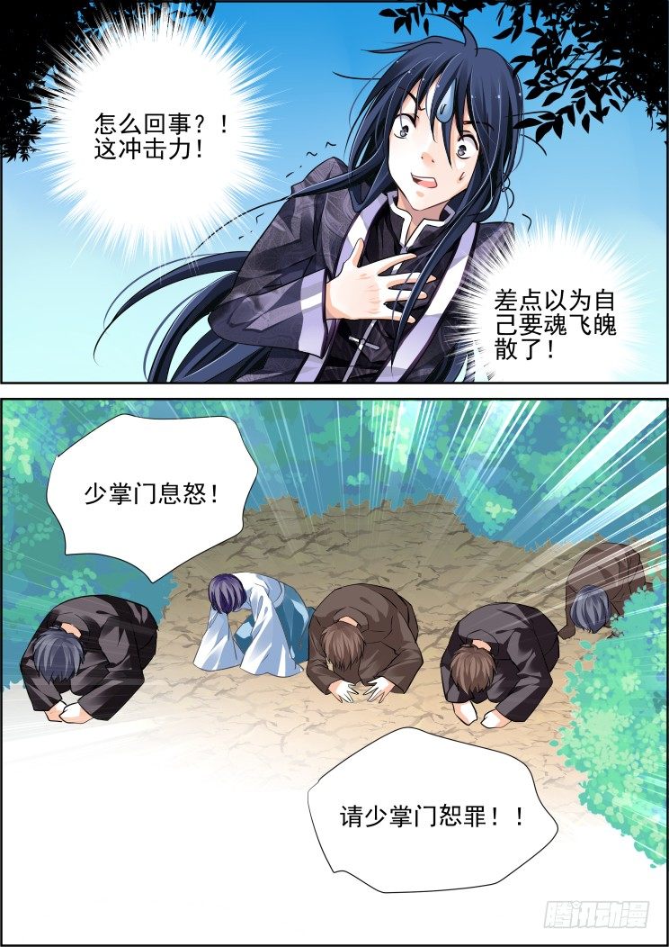灵契漫画571全集免费漫画,96：魂缘之归鞘（三）1图