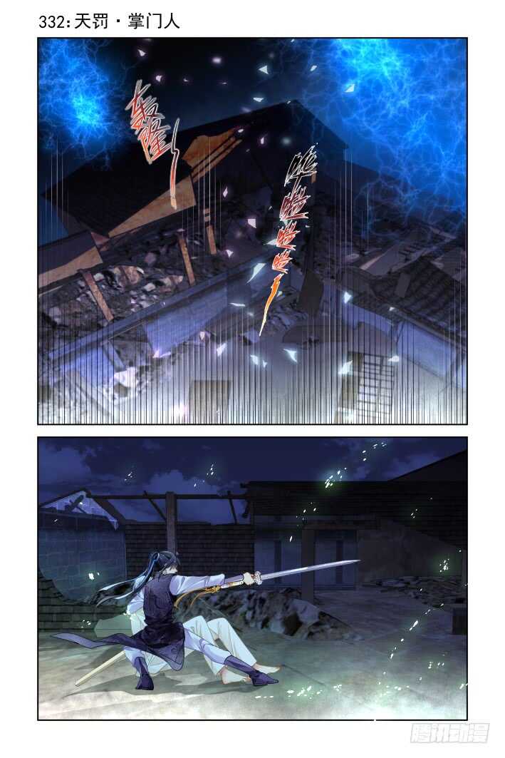 灵契漫画571全集免费漫画,332：天罚·掌门人1图
