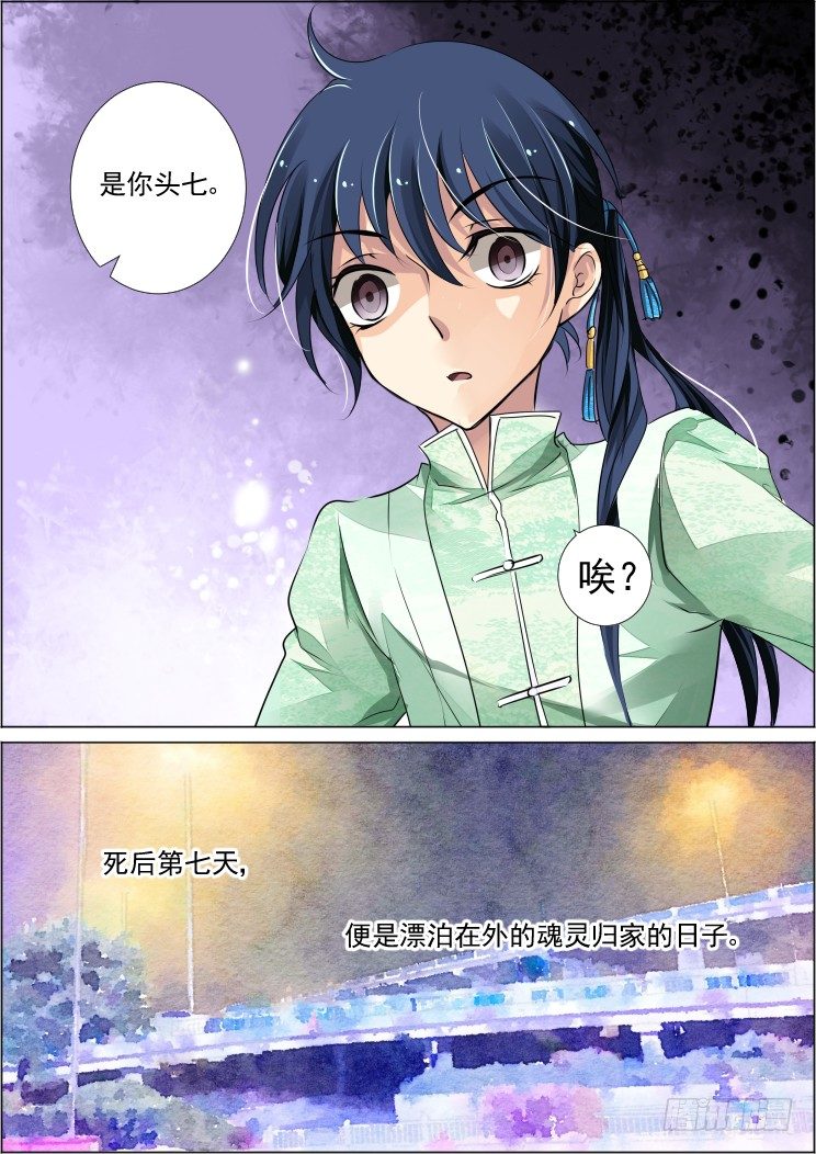 灵契漫画571全集免费漫画,42：头七2图