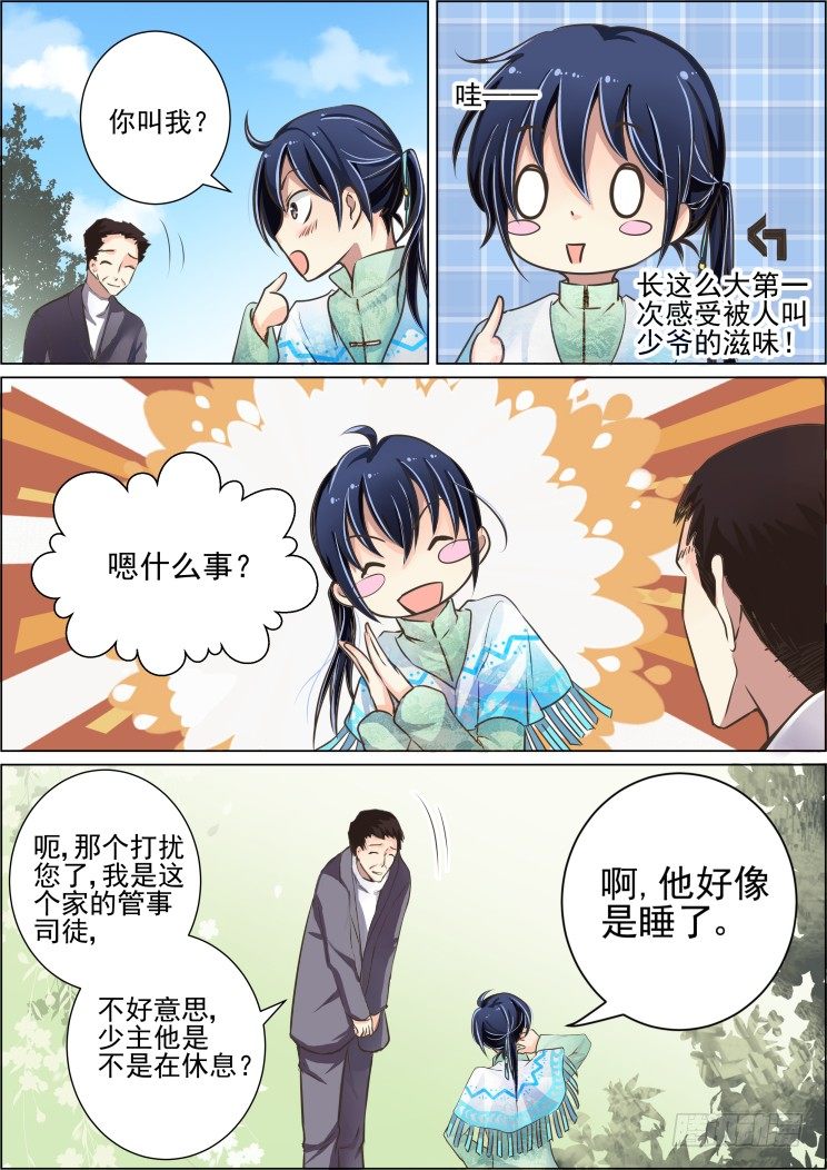 灵契漫画571全集免费漫画,26：我才是女主角好嘛1图