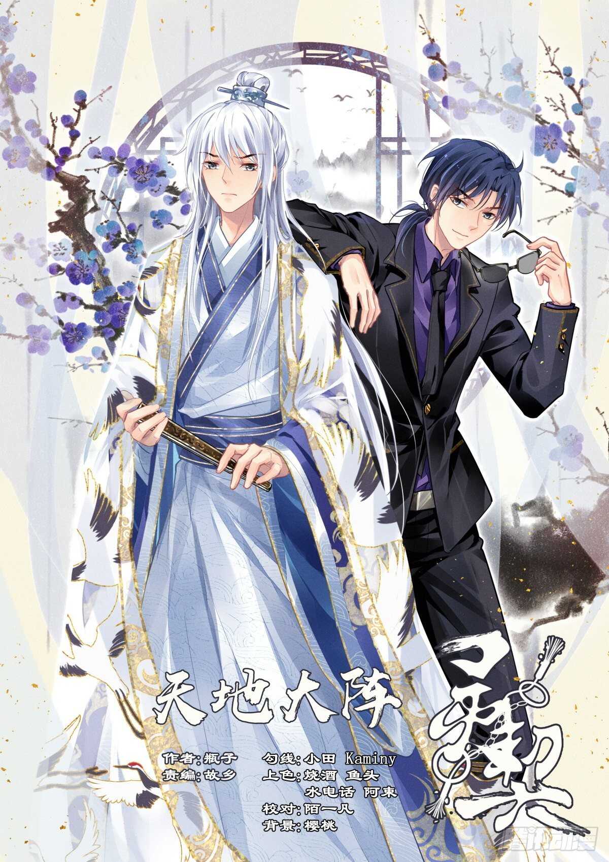 灵契漫画571全集免费漫画,522：天地阵（一）1图