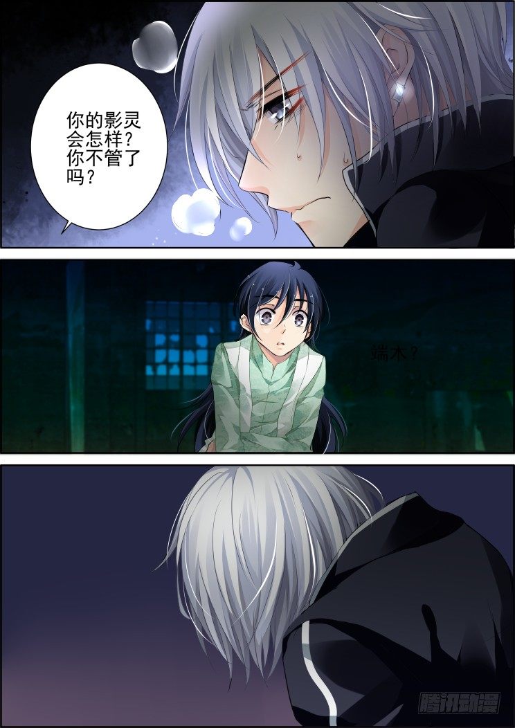 灵契漫画571全集免费漫画,88：为你执剑（一）2图