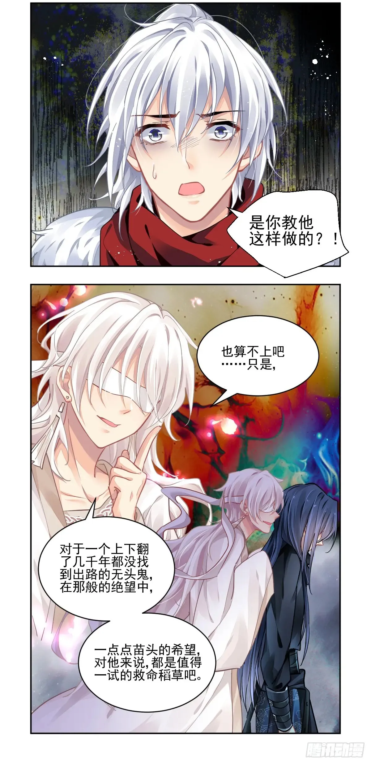 灵契漫画571全集免费漫画,610：红月（九）落月的计策2图