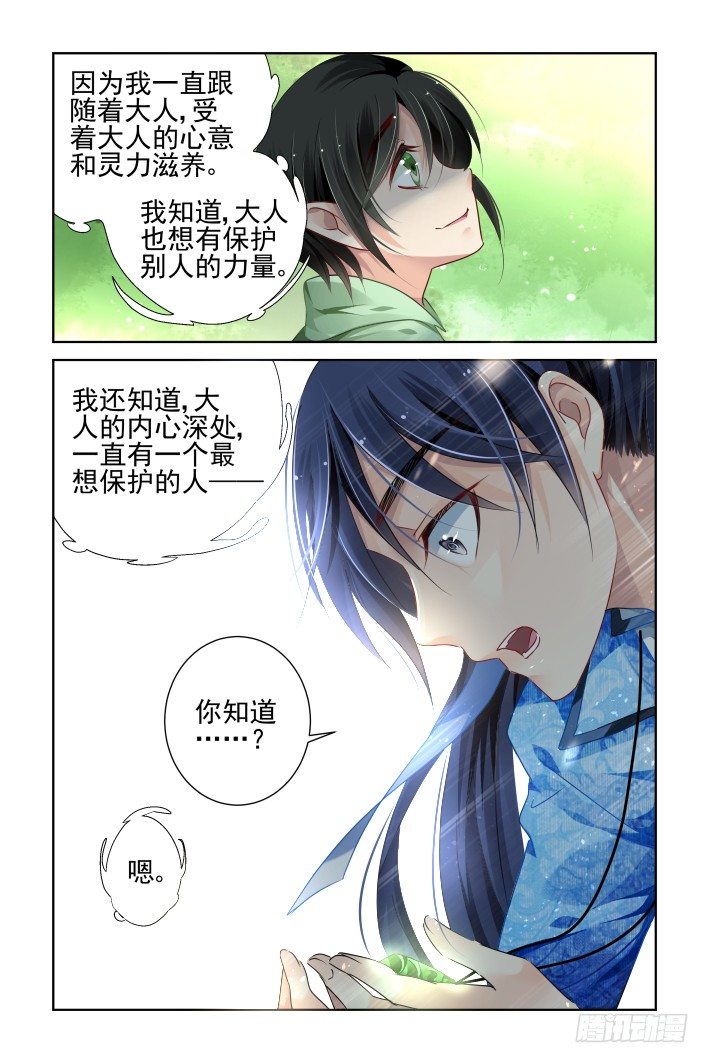 灵契漫画571全集免费漫画,132：崩玉（六）2图