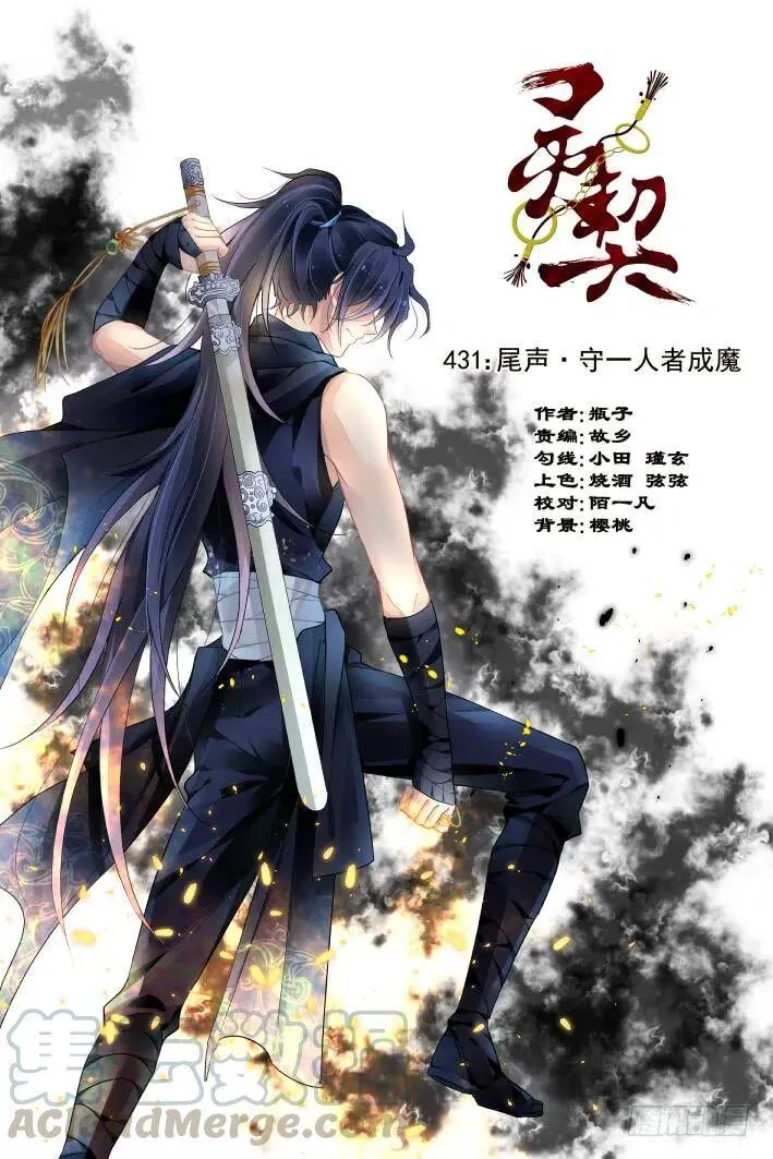 灵契漫画571全集免费漫画,431：第三部（最终话）1图