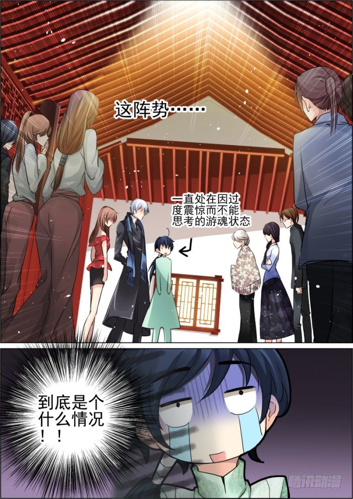 灵契漫画571全集免费漫画,17：初入端木府1图