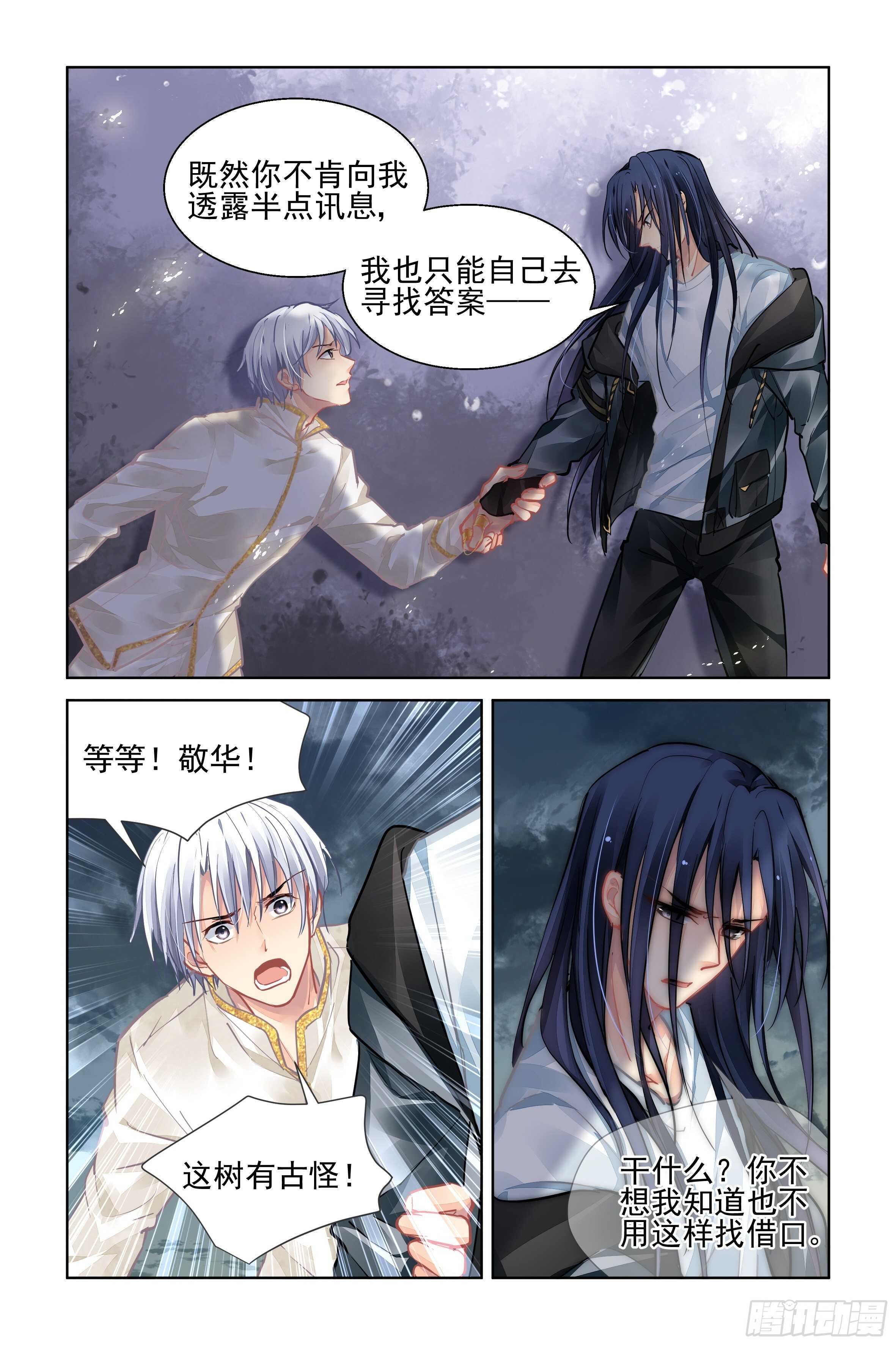 灵契漫画571全集免费漫画,540：神木岩（一）2图