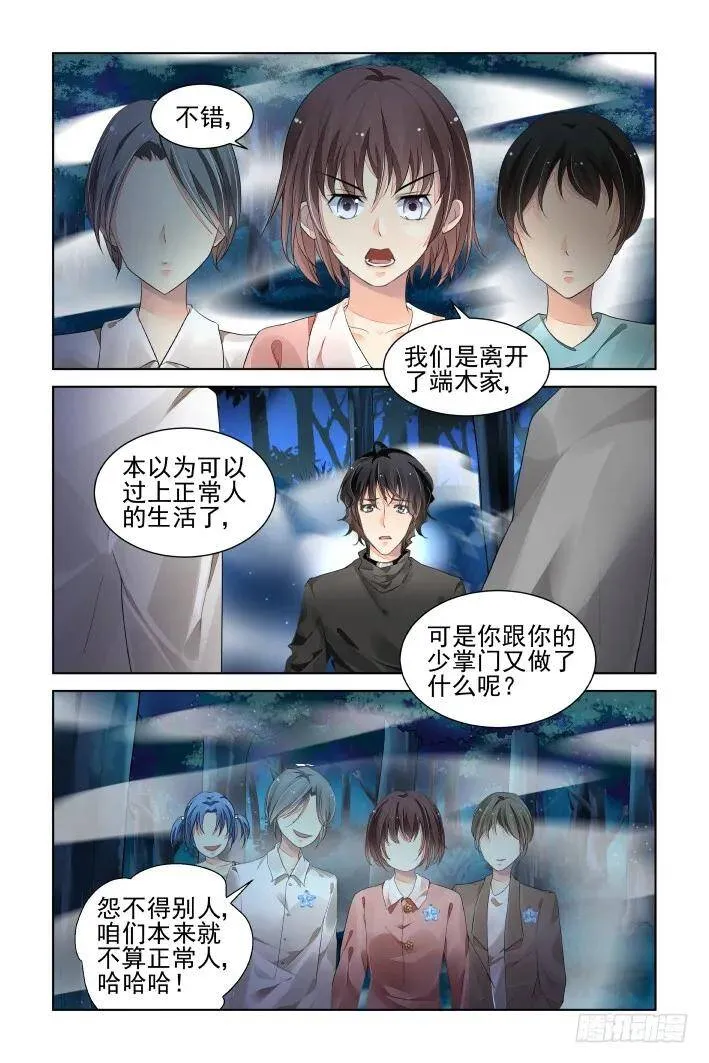 灵契动漫全集在线观看免费漫画,377：《重阳》之无法逃离2图
