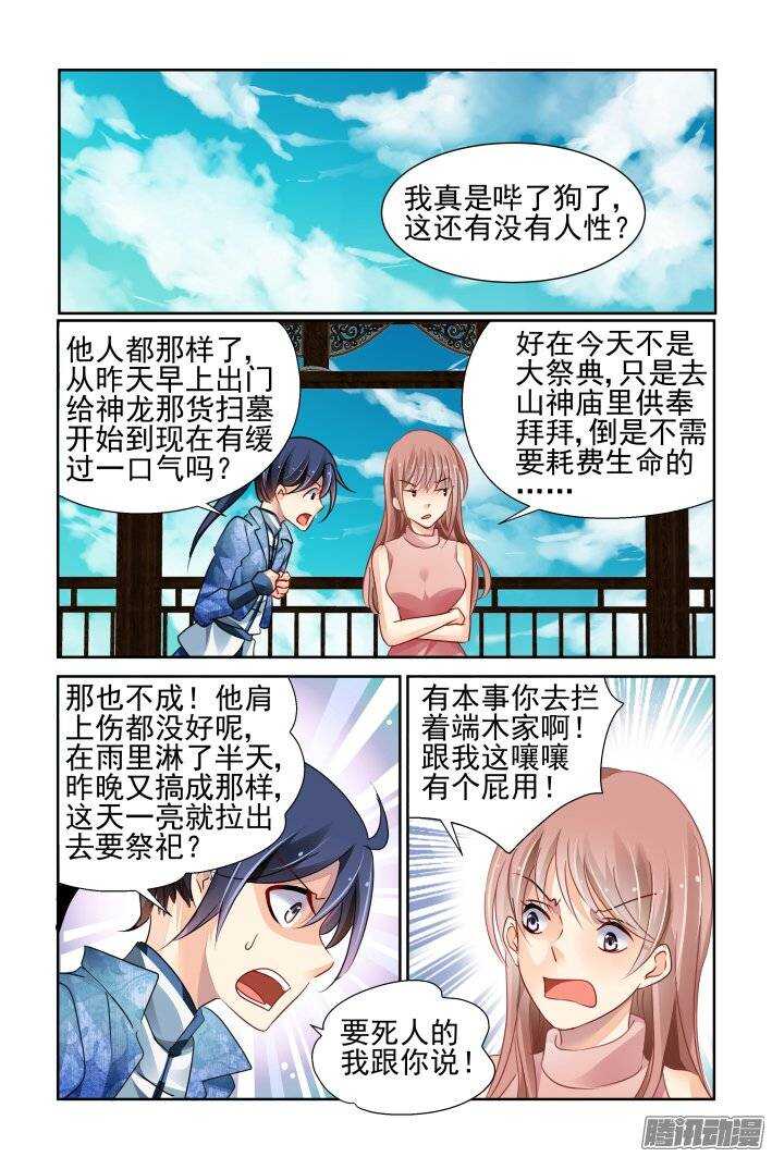 灵契漫画571全集免费漫画,214：山神祭（上）2图