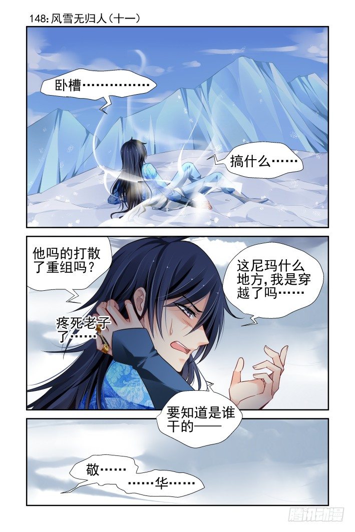 灵契之天下第一术漫画,148：风雪无归人（十一）1图