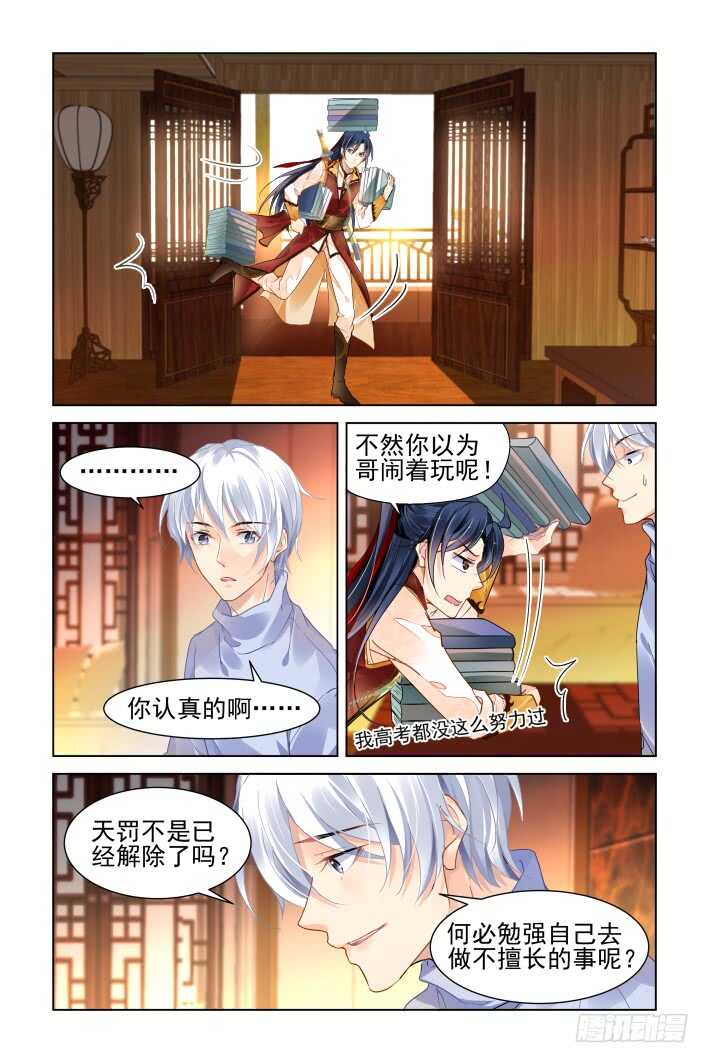 灵契漫画,349：梨花十年1图