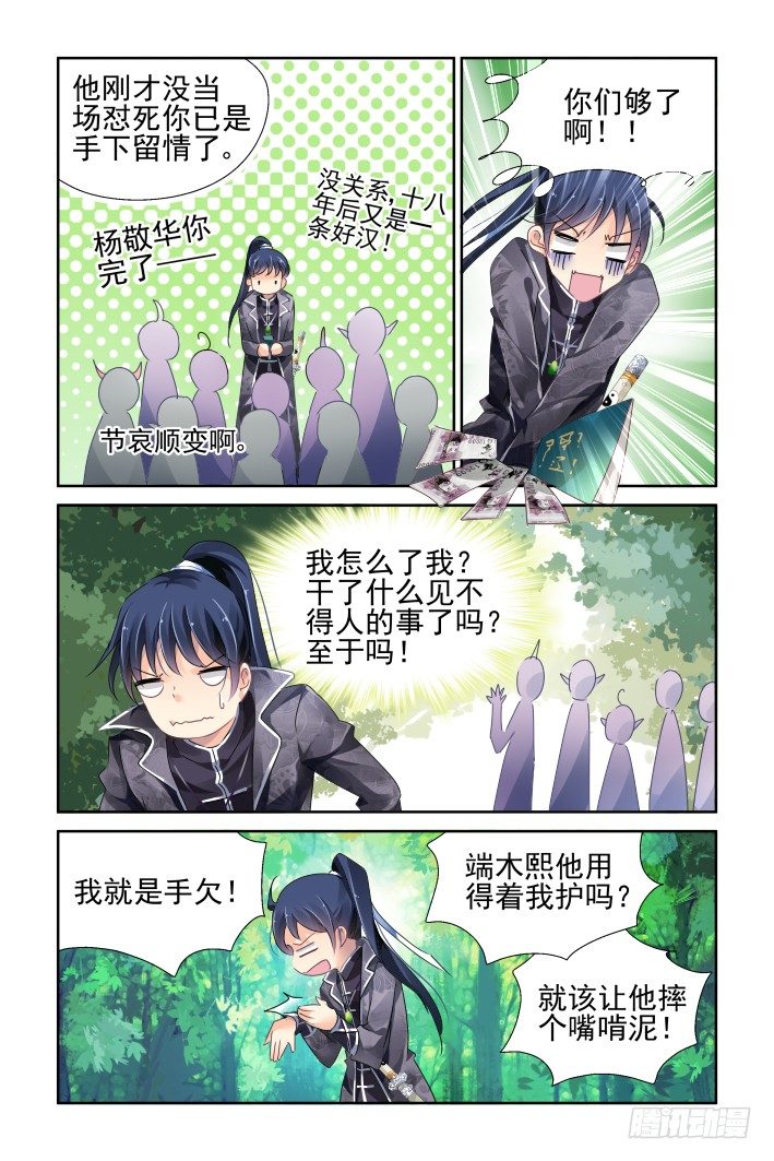 灵契漫画571全集免费漫画,132：崩玉（六）2图