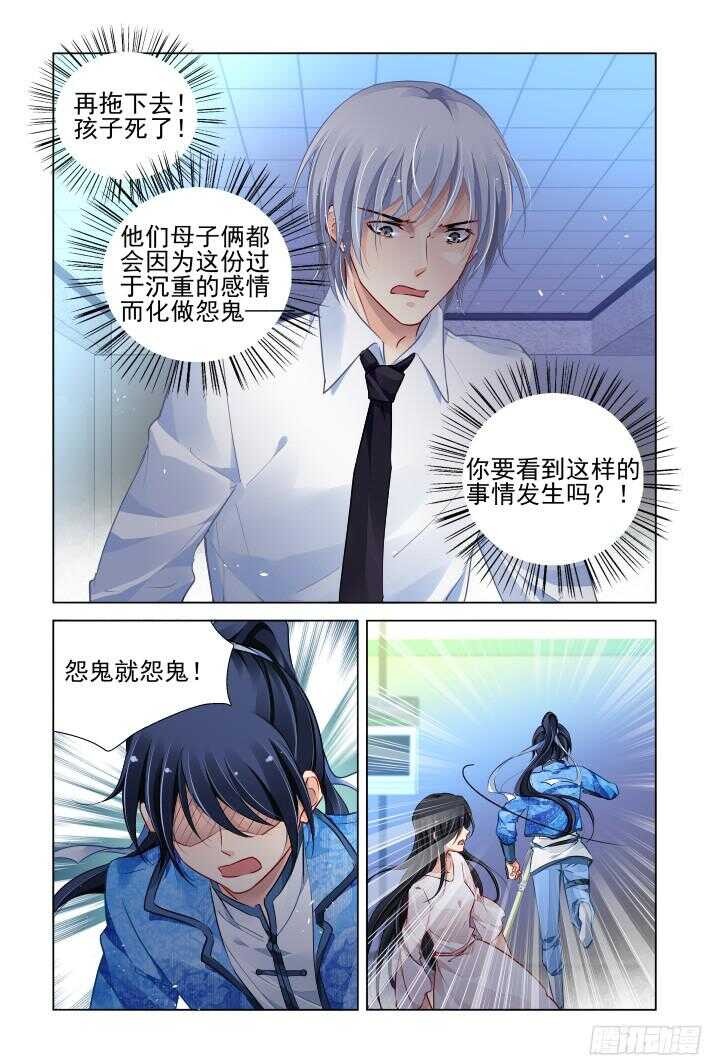 灵契漫画571全集免费漫画,271：逆风而行（十一）2图