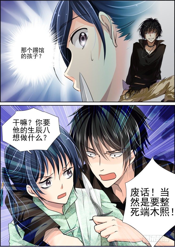 灵契漫画571全集免费漫画,31：魂师1图