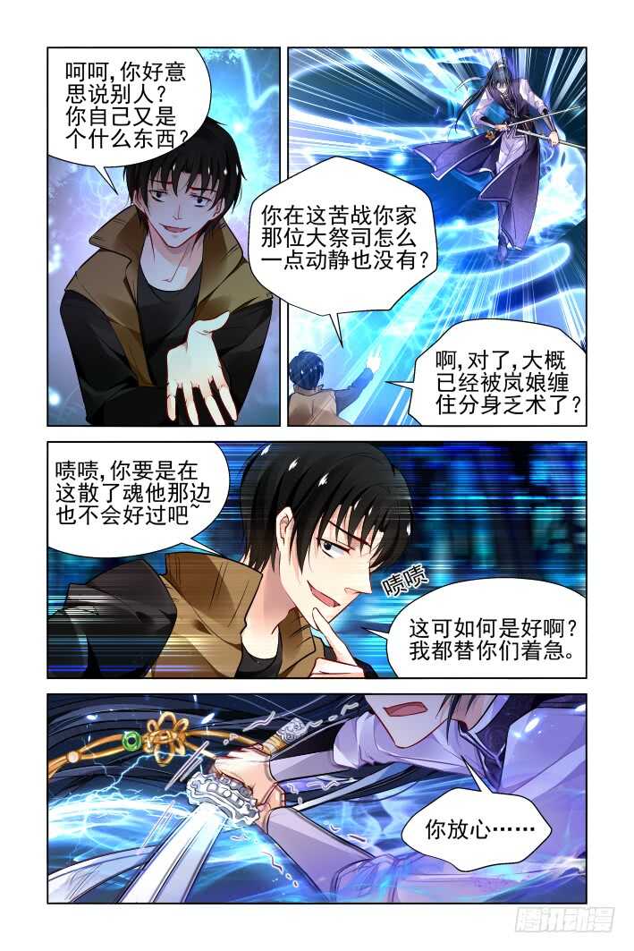 灵契漫画571全集免费漫画,339：天罚·没想到吧1图