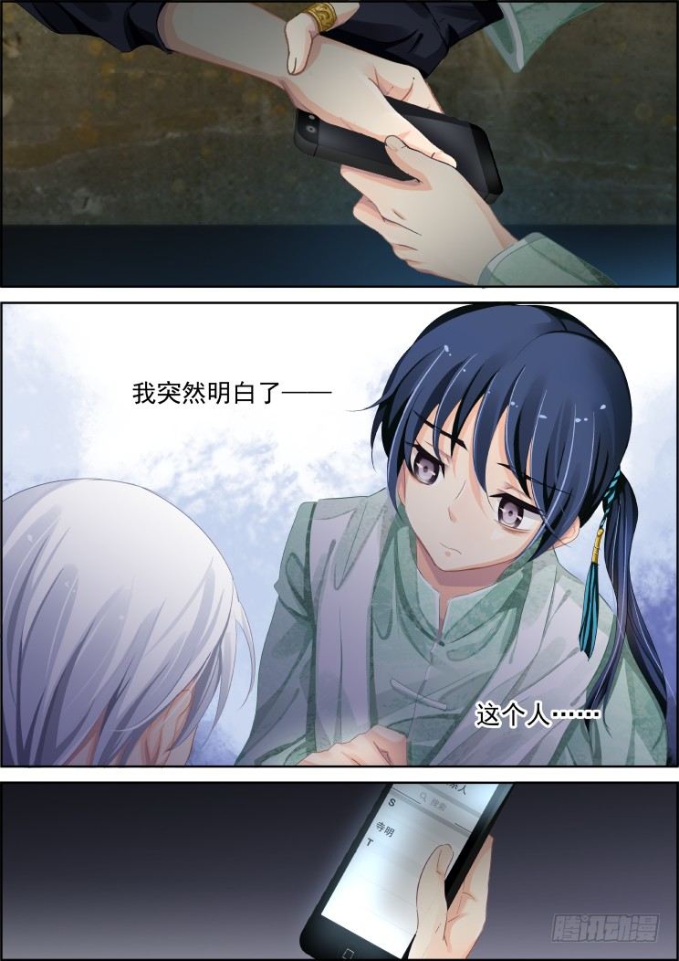 灵契漫画571全集免费漫画,85：魂缘之寻鞘（八）2图