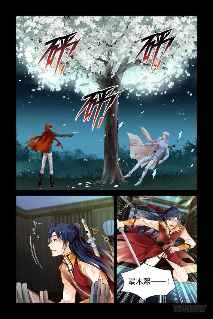 灵契漫画571全集免费漫画,352：故人归·枪袭1图