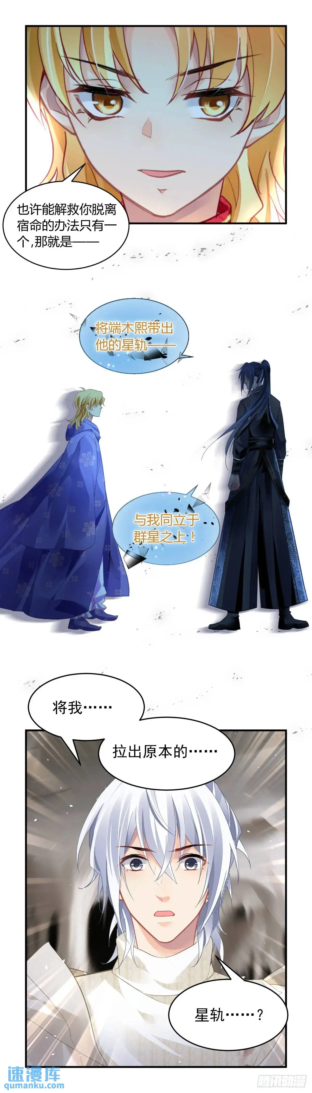 灵契漫画571全集免费漫画,595：飞蛾赴火（一）2图