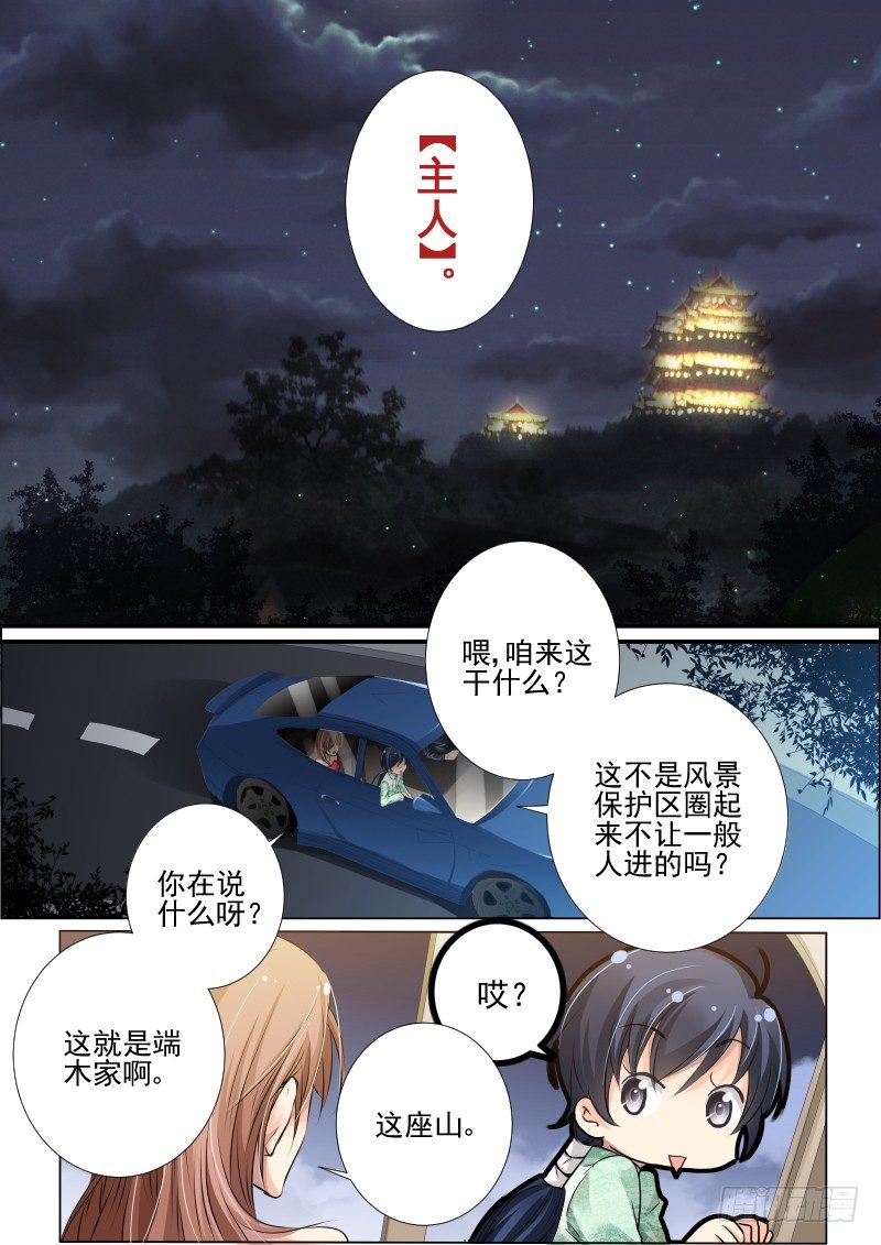 灵契漫画571全集免费漫画,17：初入端木府2图