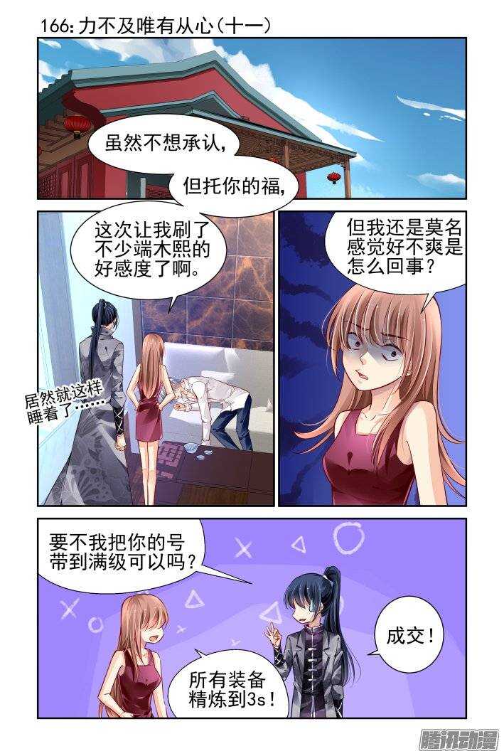 灵契漫画571全集免费漫画,166：力不及唯有从心（十一）1图