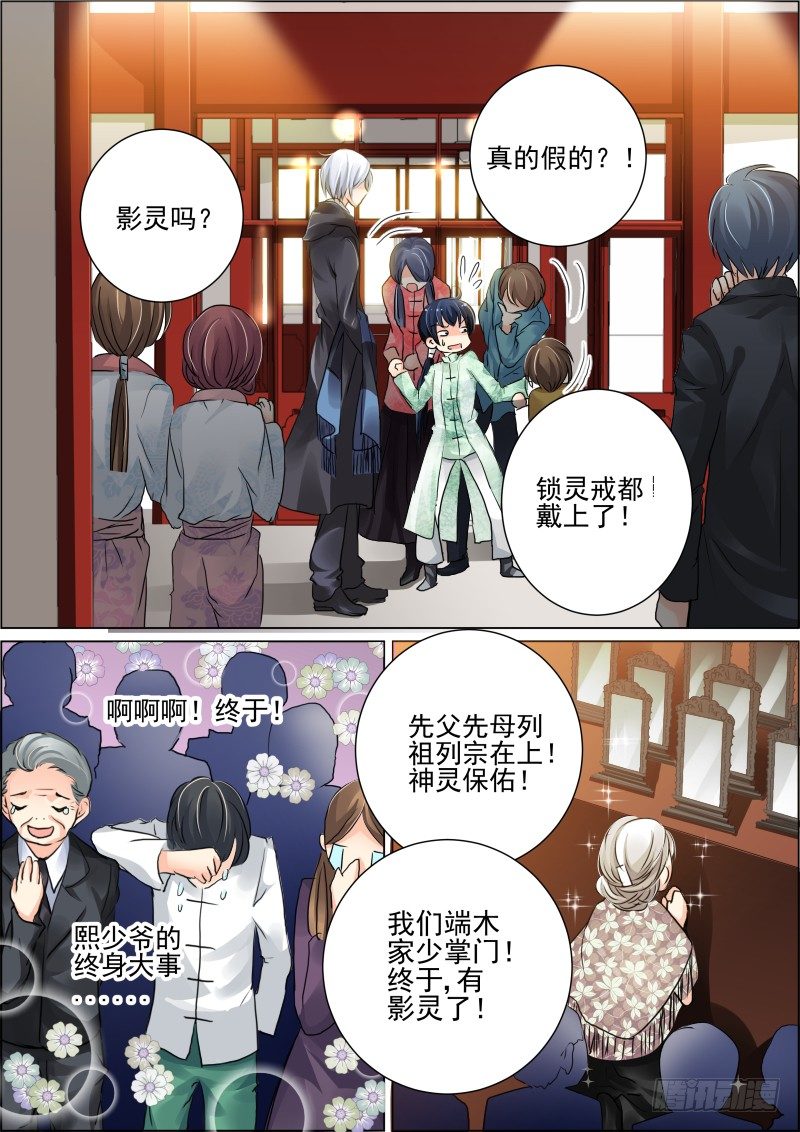 灵契漫画571全集免费漫画,17：初入端木府2图