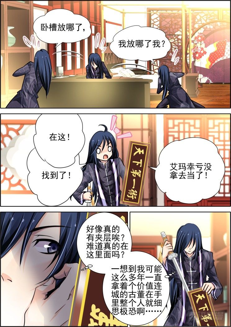 灵契漫画,95：魂缘之归鞘（二）1图