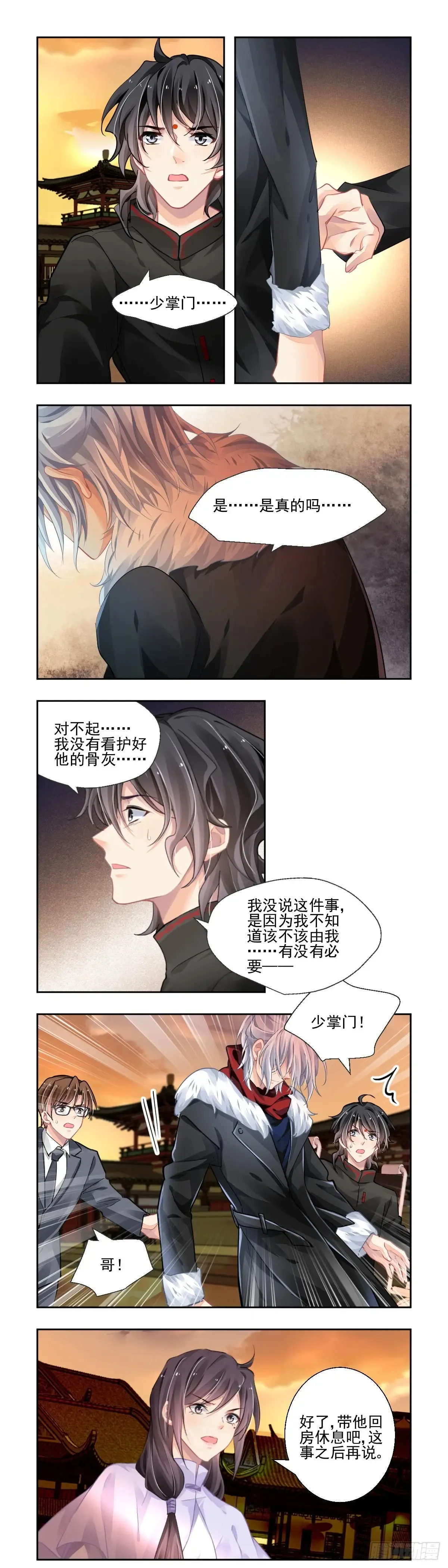 灵契第1季动漫在线观看免费观看中文版漫画,612：后篇1图