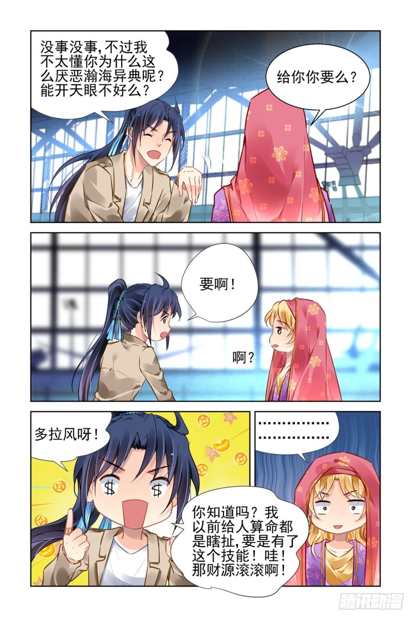 灵契漫画,514：瀚海异典（完结篇）2图