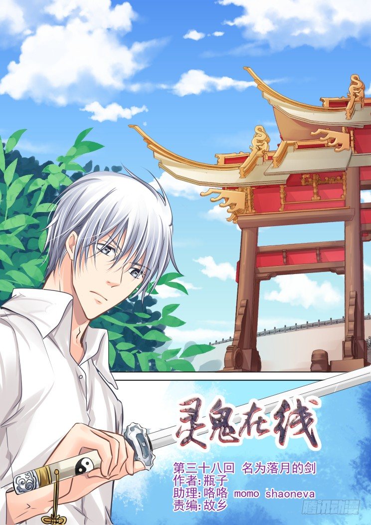 灵契漫画571全集免费漫画,38：名为落月的剑1图