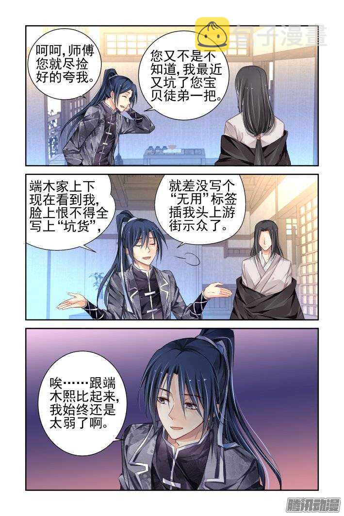 灵契漫画,169：训道（上）1图