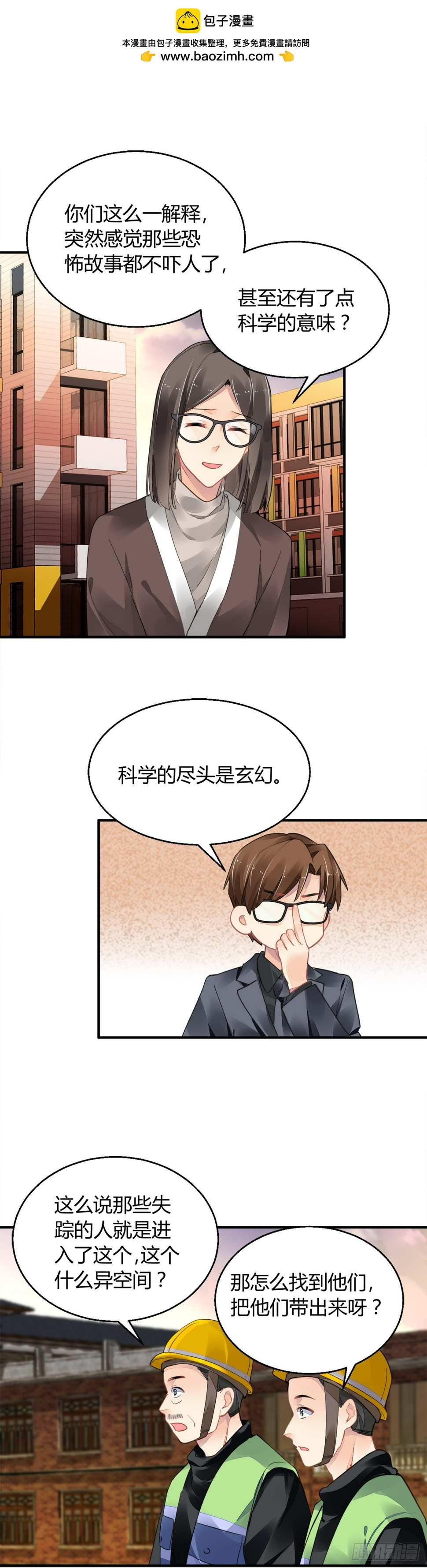灵契漫画571全集免费漫画,563：不存在的教室（二）2图
