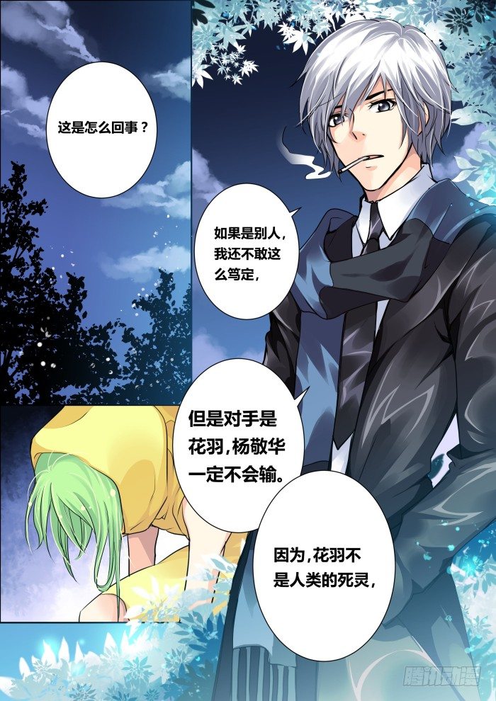 灵契漫画571全集免费漫画,09：顶级首饰2图