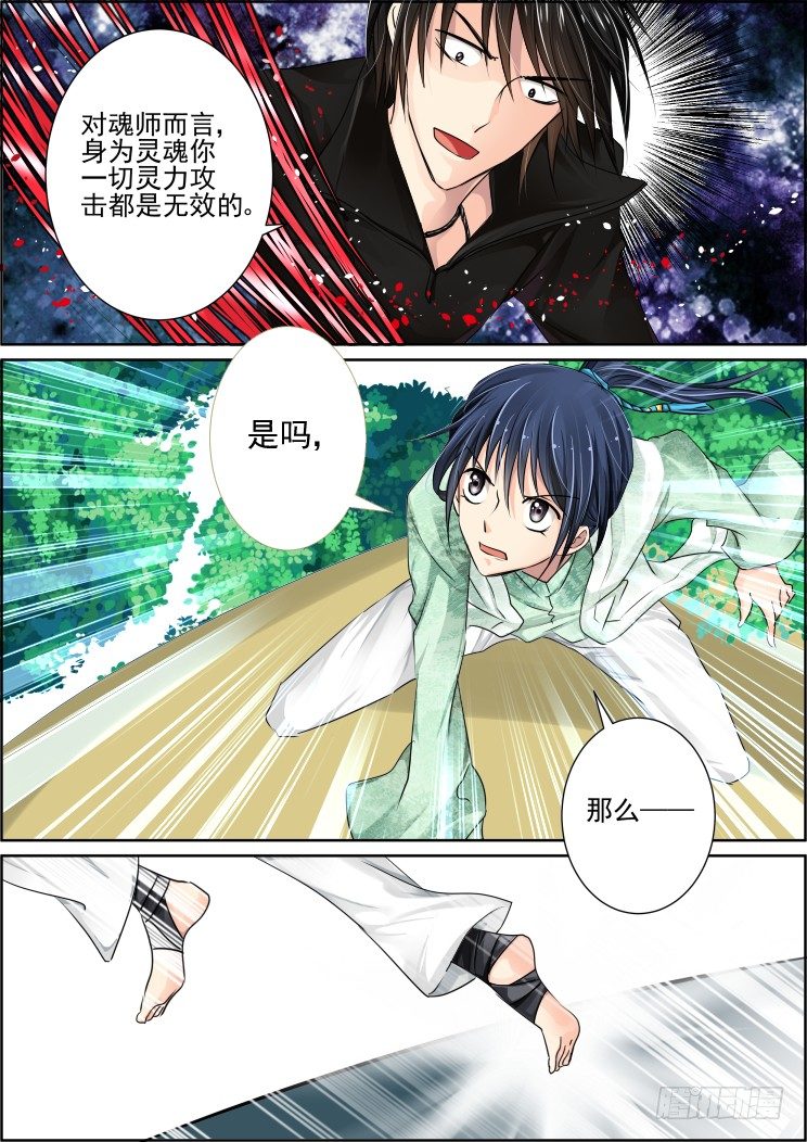 灵契第三季漫画,32：灵魂之伤2图