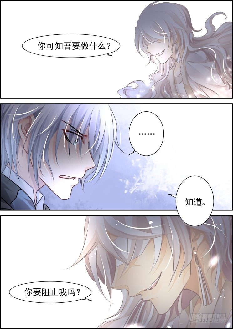 灵契漫画571全集免费漫画,99：魂缘·赌局2图
