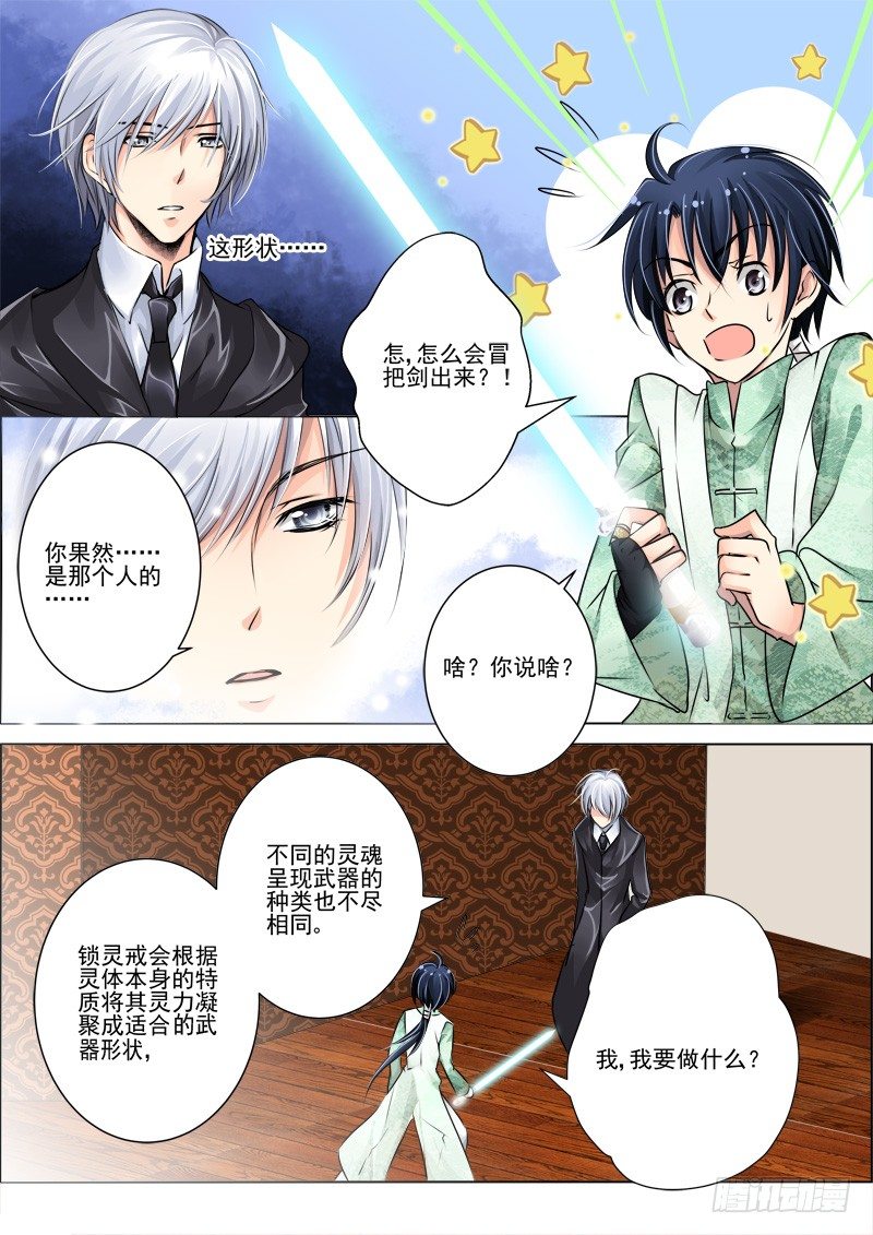 灵契漫画571全集免费漫画,14：我有武器我怕谁1图