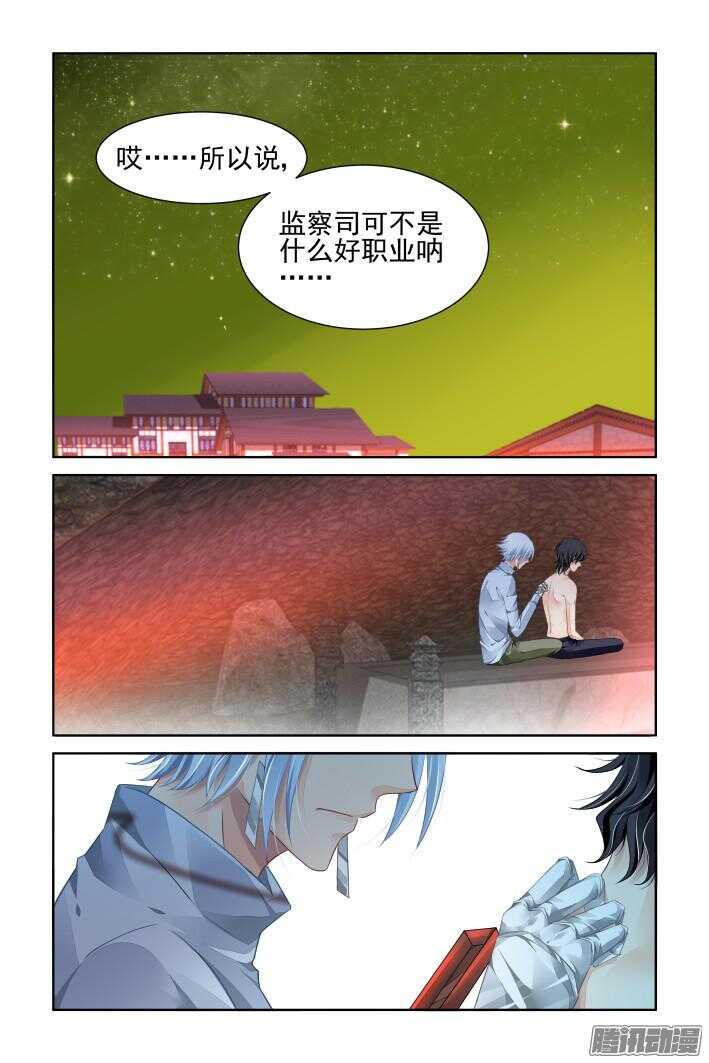 灵契漫画571全集免费漫画,253：尾声·关于寅哲与神龙1图