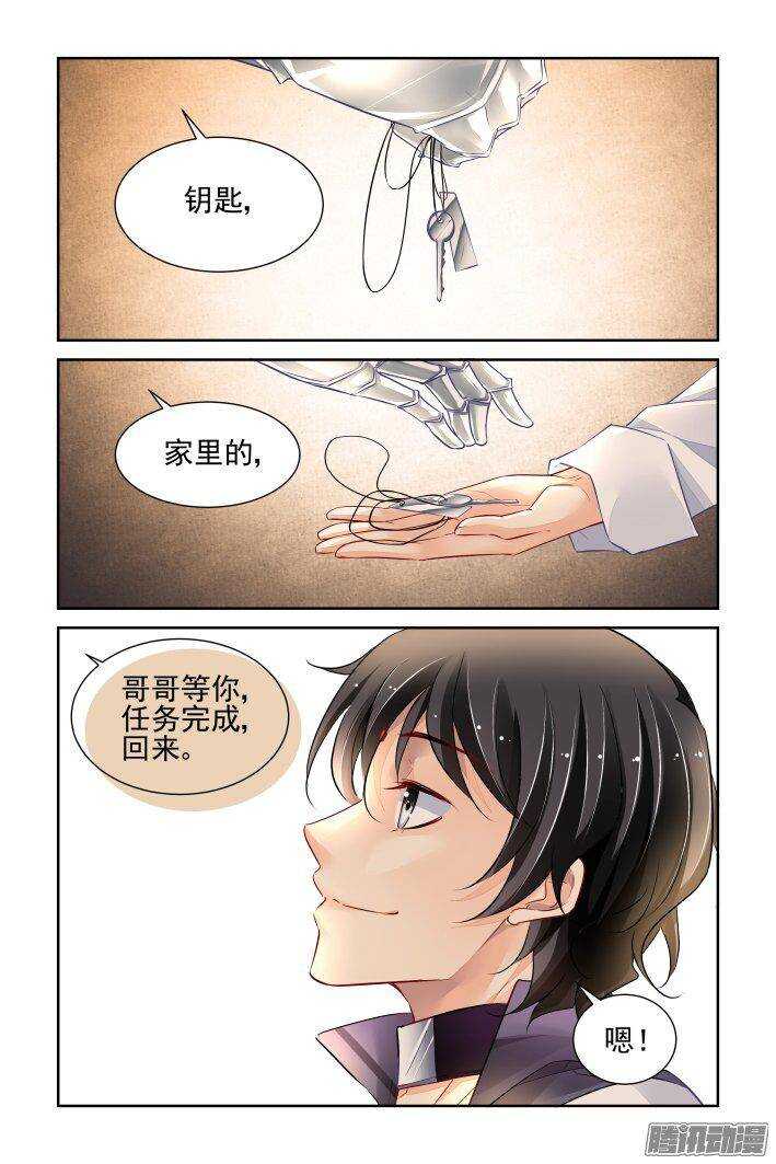灵契漫画571全集免费漫画,223：永远的少掌门（一）1图