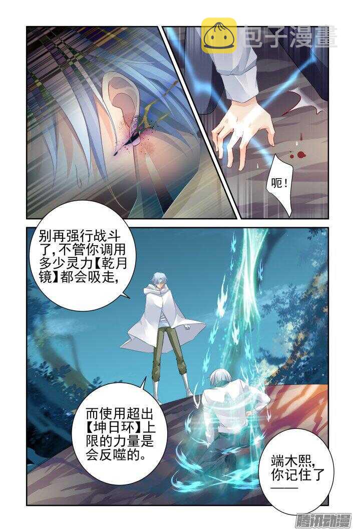 灵契漫画571全集免费漫画,242：老子闪亮登场2图