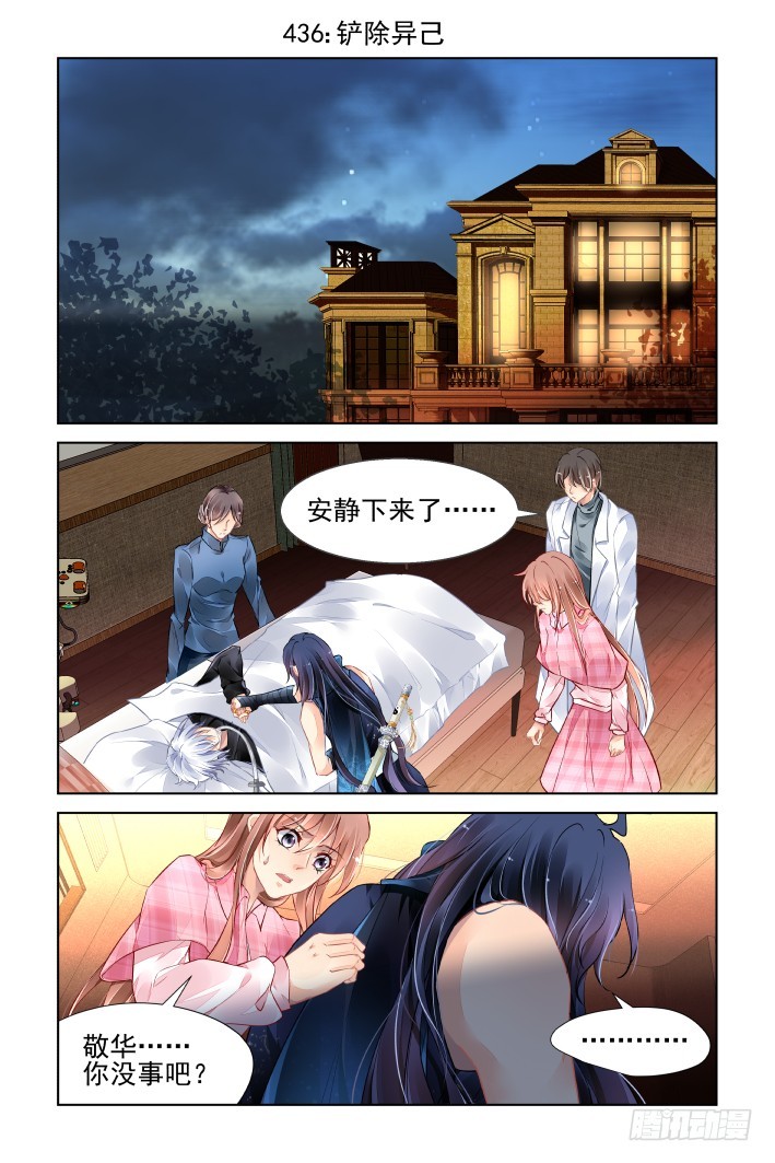 灵契在线观看漫画,436：铲除异己1图