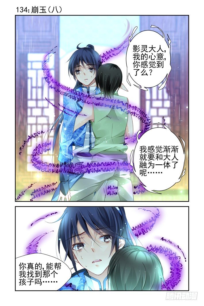 灵契电影漫画,134：崩玉（八）1图