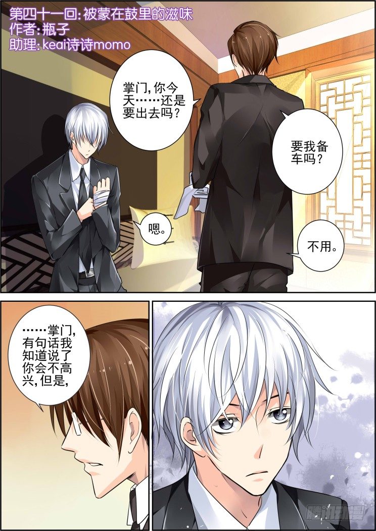 灵契漫画571全集免费漫画,41：被蒙在鼓里的滋味1图
