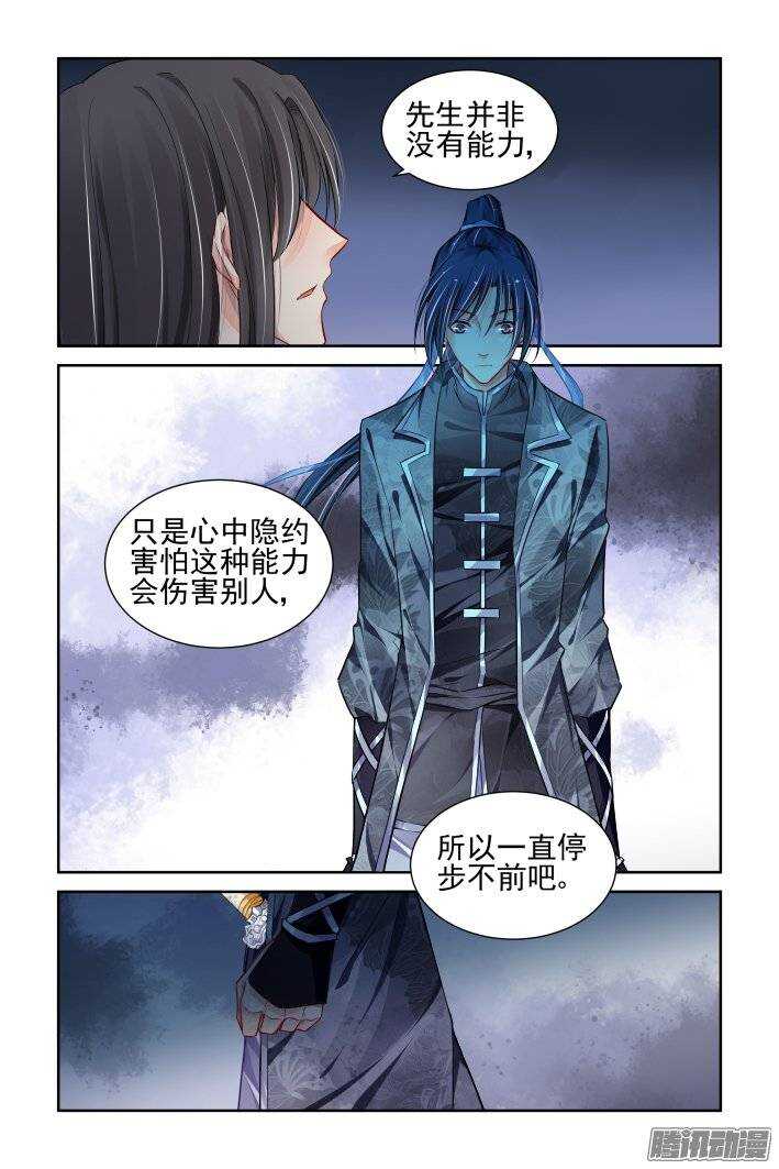 灵契漫画,169：训道（上）2图