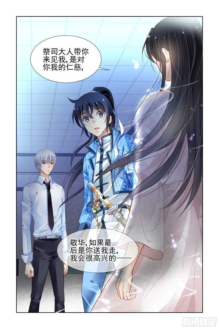 灵契漫画571全集免费漫画,272：逆风而行（十二）2图