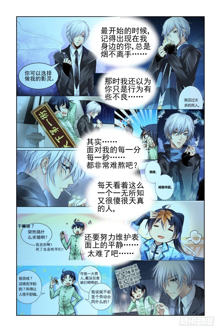 灵契漫画571全集免费漫画,456：灵魂深渊（九）1图