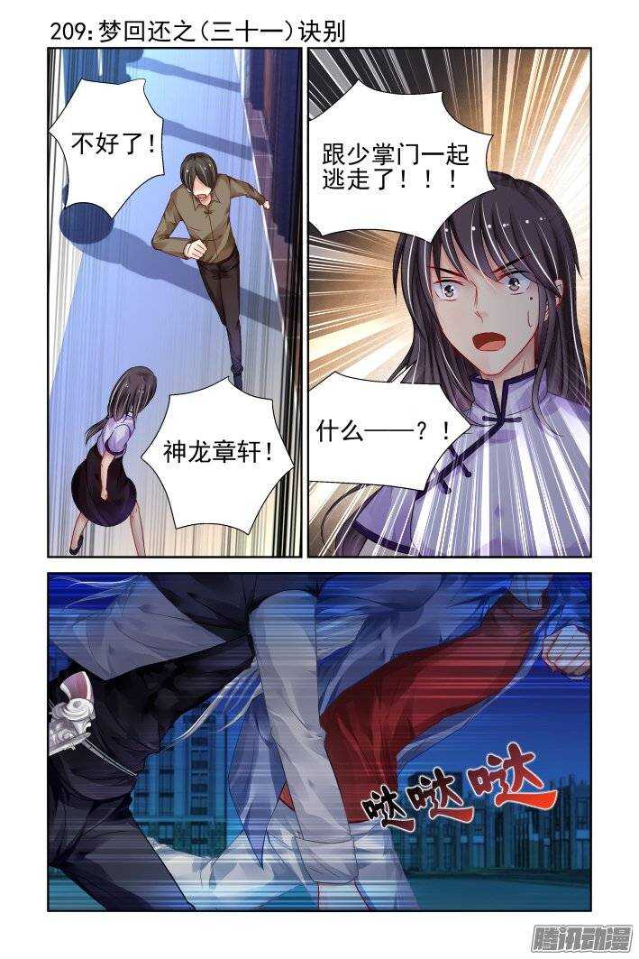 灵契漫画571全集免费漫画,209：梦回还之（三十一）诀别1图