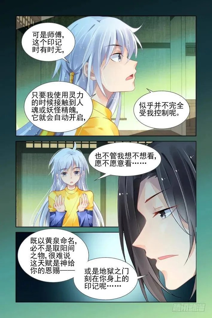 灵契漫画571全集免费漫画,413：无人之地（一）2图