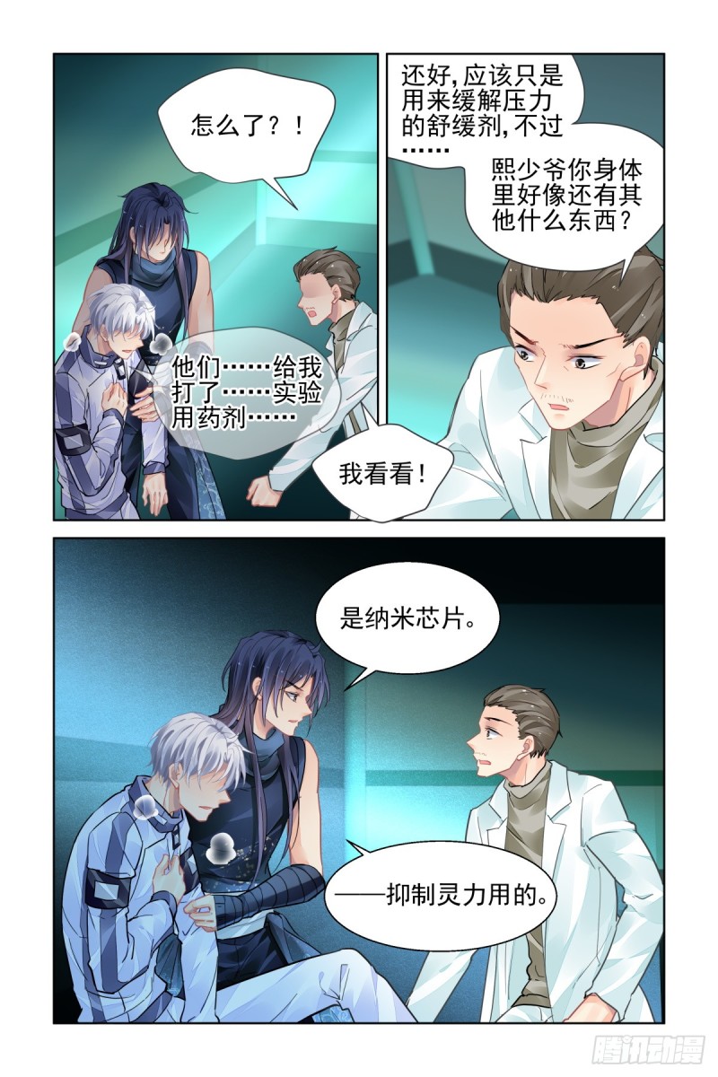 灵契漫画571全集免费漫画,473：解决问题的人1图